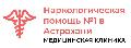 увеличить Медицинская клиника Частная скорая помощь №1 в Астрахани в Астрахани